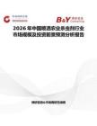 2026年中國噴灑農業殺蟲劑行業市場規模及投資前景預測分析報告