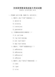 全國高等教育俄語能力考試試題