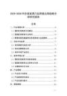 2025-2030年臥室家具行業(yè)跨境出海戰(zhàn)略分析研究報(bào)告
