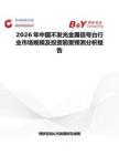 2026年中國不發光金屬信號臺行業市場規模及投資前景預測分析報告