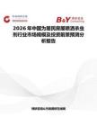 2026年中國為居民房屋噴灑殺蟲劑行業市場規模及投資前景預測分析報告