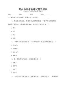 邳州市高考物理試題及答案
