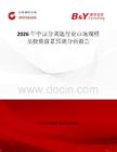 2026年中國(guó)分菜匙行業(yè)市場(chǎng)規(guī)模及投資前景預(yù)測(cè)分析報(bào)告
