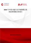 2026年中國小艇行業(yè)市場規(guī)模及投資前景預(yù)測分析報告