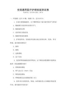 全國通用醫療護理技能測試卷
