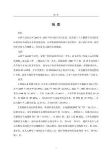 河北省二級及以上公立精神專科醫(yī)院住院患者疾病譜的研究