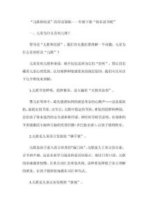 “兒歌和民謠”的導(dǎo)讀策略--一年級(jí)下冊(cè)“快樂讀書吧”