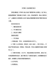 《軍神》任務串教學設計