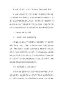 《一起長(zhǎng)大的玩具》導(dǎo)讀--二年級(jí)下冊(cè)“快樂(lè)讀書(shū)吧”解讀