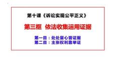 高二政治A10.3依法收集運用證據課件