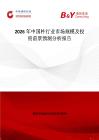 2026年中國杵行業市場規模及投資前景預測分析報告
