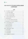 2025-2030年中子發(fā)生器行業(yè)跨境出海戰(zhàn)略分析研究報告