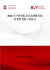 2026年中國楦行業市場規模及投資前景預測分析報告