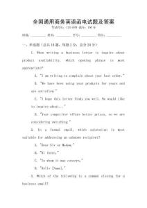 全國通用商務英語函電試題及答案