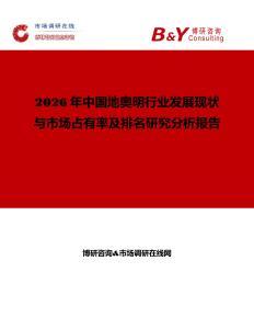 2026年中国地奥明行业发展现状与市场占有率及排名研究分析报告