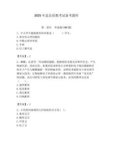 2025年忠縣招教考試備考題庫必考題