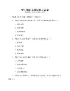 银川消防员笔试题及答案