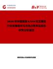 2026年中國地面GNSS校正服務行業發展現狀與市場占有率及排名研究分析報告