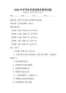 2026年中學化學實驗教學案例試題