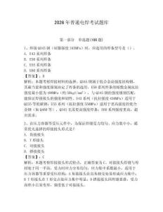 2026年普通電焊考試題庫(kù)及參考答案【奪分金卷】