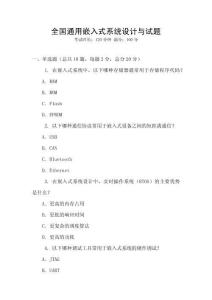 全國通用嵌入式系統設計與試題