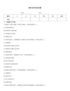 順豐回爐培訓試題