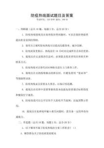 防疫熱線面試題目及答案