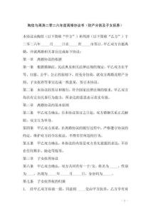 陶佳與周濤二零二六年度離婚協議書（財產分割及子女撫養）