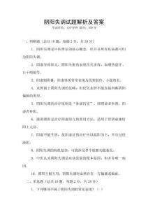 陰陽失調(diào)試題解析及答案
