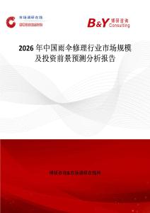 2026年中國(guó)雨傘修理行業(yè)市場(chǎng)規(guī)模及投資前景預(yù)測(cè)分析報(bào)告