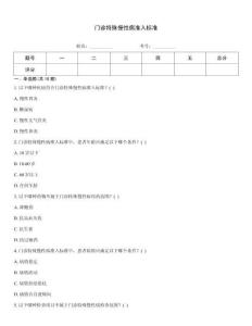 門診特殊慢性病準入標準