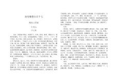 清史稿甘肃土司传