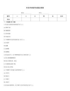 針灸學(xué)初級考試題及答案