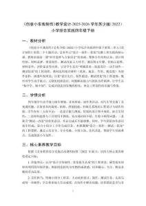 《创意小车我制作》教学设计-2025-2026学年苏少版（2022）小学综合实践四年级下册