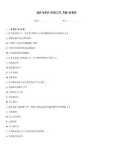道路與橋梁-路面工程_真題-無答案