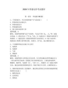 2026年普通電焊考試題庫(kù)附參考答案（奪分金卷）