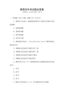 雅思历年考试题及答案