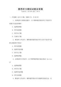雅思聽力模擬試題及答案