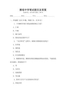 雅瑤中學筆試題目及答案