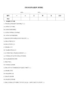评标专家考试题库(附答案)