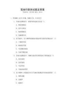 雪地行蹤測試題及答案