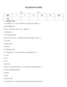 西充縣事業單位考試真題