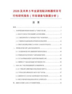 2026及未來5年坐姿劃船訓練器項目可行性研究報告（市場調查與數據分析）