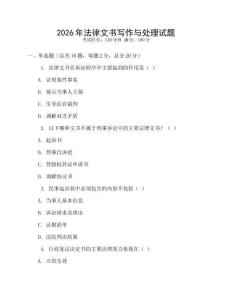 2026年法律文書寫作與處理試題