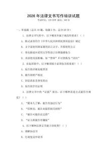 2026年法律文書寫作培訓試題