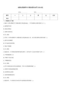 自费出国留学中介服务委托合同(2026版)