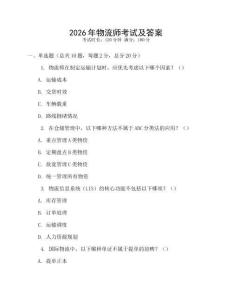2026年物流師考試及答案