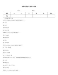 耳鼻喉頭頸外科學測試題