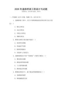 2026年道路橋梁工程設計與試題