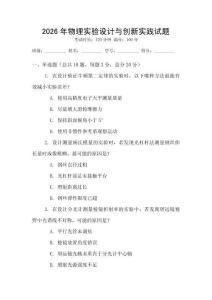 2026年物理實驗設計與創新實踐試題